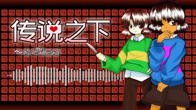 [Undertale] Once Upon a Time (Genocide) || Embodiment of Scarlet Devil Style смотреть онлайн