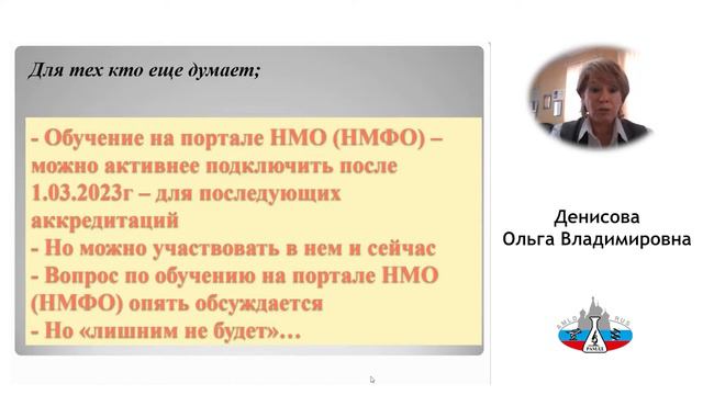 Денисова О.В. «Аккредитация специалистов клинической лабораторной диагностики и Профстандарт – …» смотреть онлайн