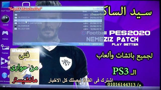 طريقة تركيب التعليق والقوائم العربية فهد العتيبى Pes 2018 Ps3 بنظام Pkg بكل سهولة