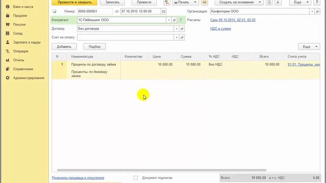 Как организовано планирование платежей от покупателей в 1С:Бухгалтерии 8 смотреть онлайн