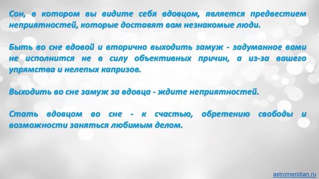 К чему снится Вдовец