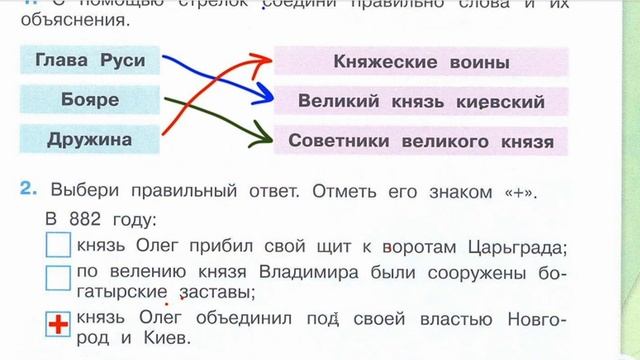 Страница 11 Рабочая тетрадь по окружающему миру за 4 класс 2 часть Плешаков Школа России смотреть онлайн