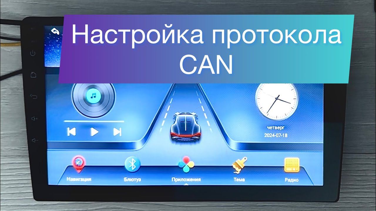 Настройка Протокола CAN | Topway ts7 смотреть онлайн