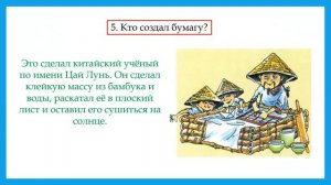 Внеурочная деятельность. 1 класс. Викторина на тему «История книги».