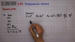 Решаем устно задание 4 – § 30 – Математика 6 класс – Мерзляк А.Г., Полонский В.Б., Якир М.С.