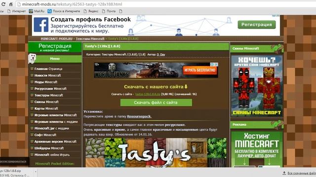 Как скачать текстуры для майнкрафт 1.8.8 смотреть онлайн