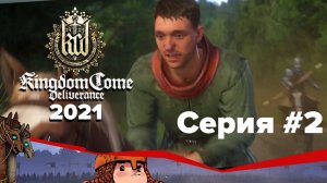 Kingdom Come Deliverance прохождение в 2021 #2