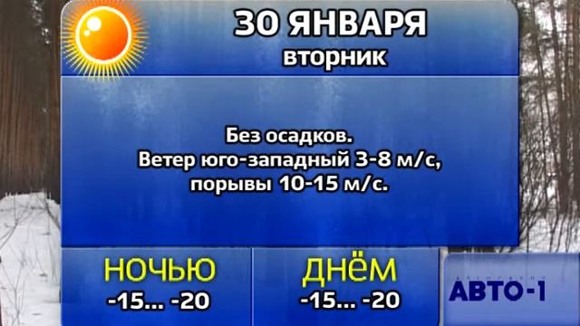 Погода 27, 28, 29, 30 января смотреть онлайн