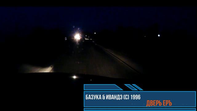 Дверь Ерь смотреть онлайн