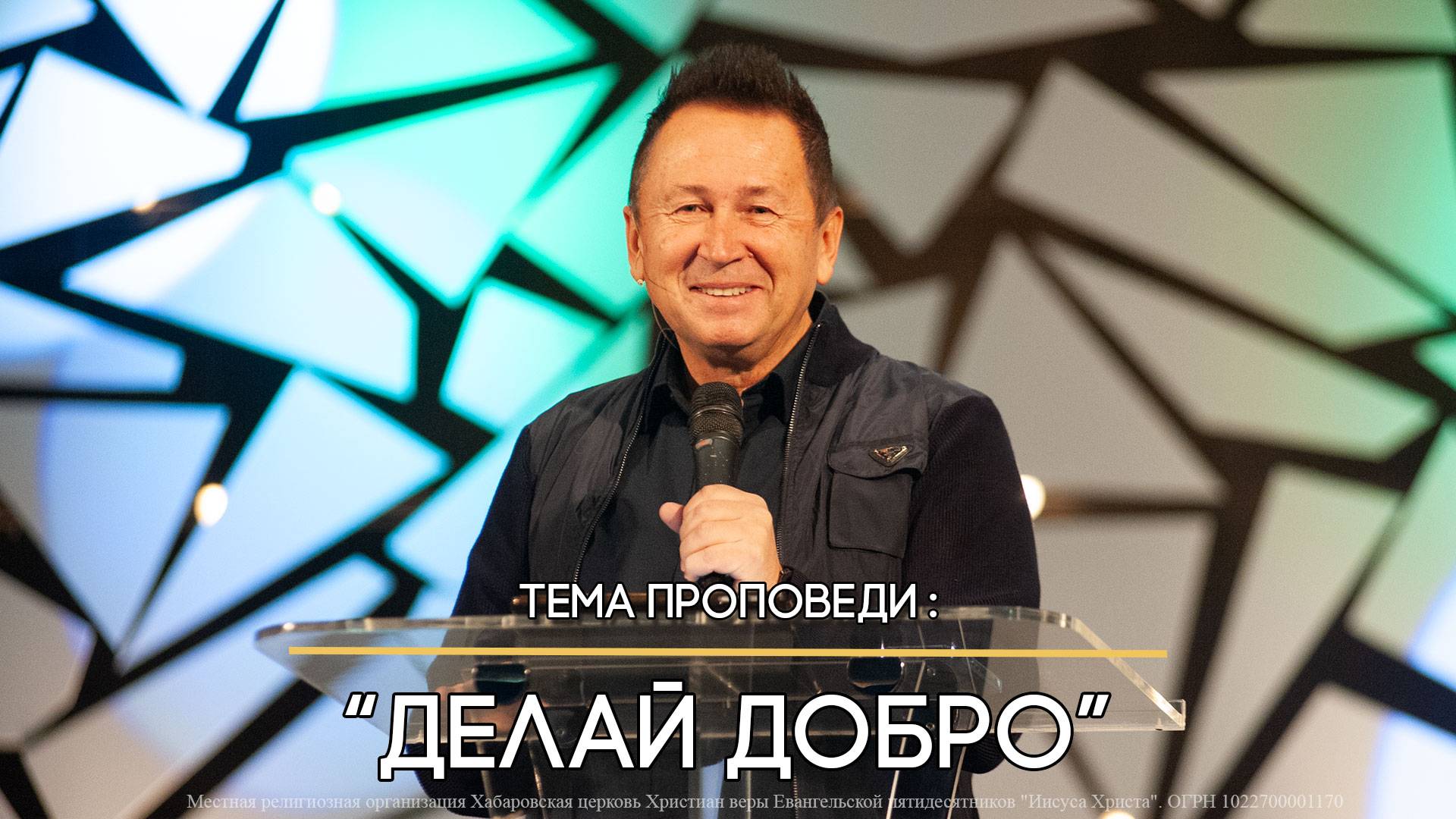 15.09.2024 г Воскресное богослужение - "Делай добро" смотреть онлайн