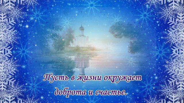 Красивые поздравления с Рождеством 2020?красивое видео поздравление в РОЖДЕСТВО ХРИСТОВО ! смотреть онлайн