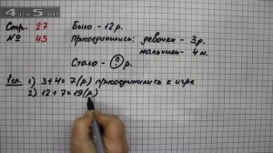 Страница 27 Задание 43 – Математика 2 класс Моро М.И. – Учебник Часть 2