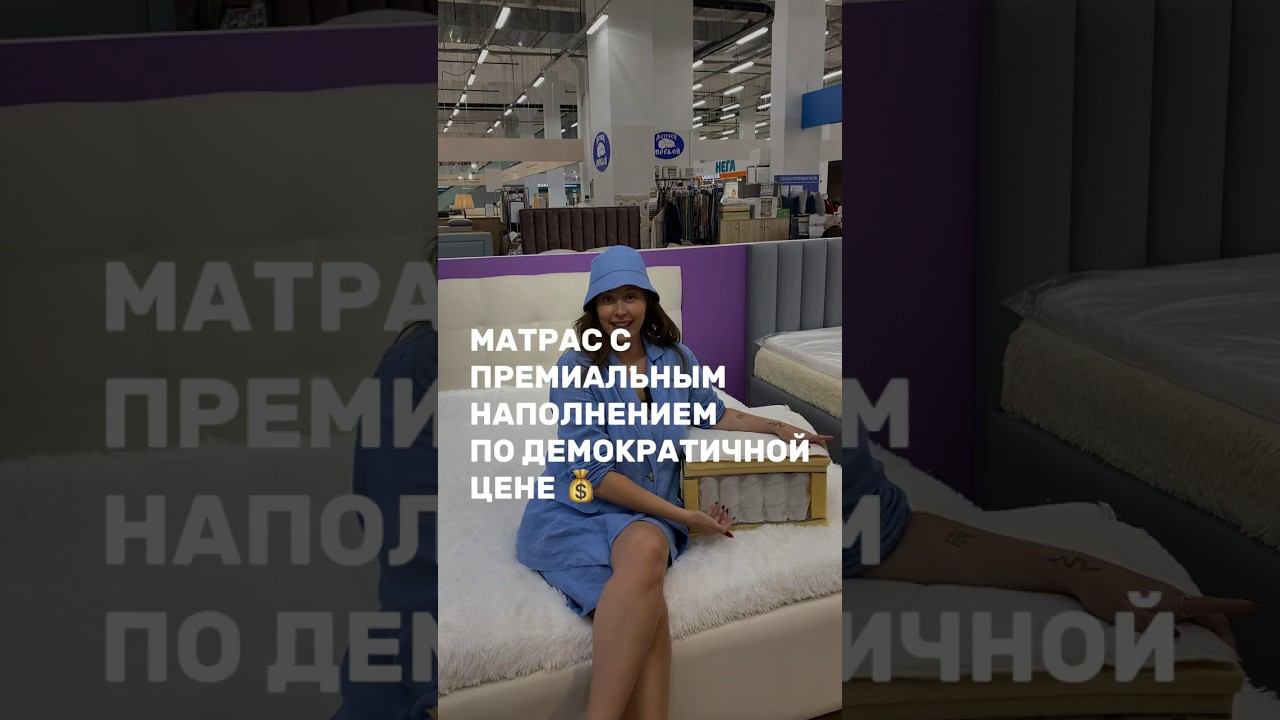 Мягкий матрас по приятной цене смотреть онлайн