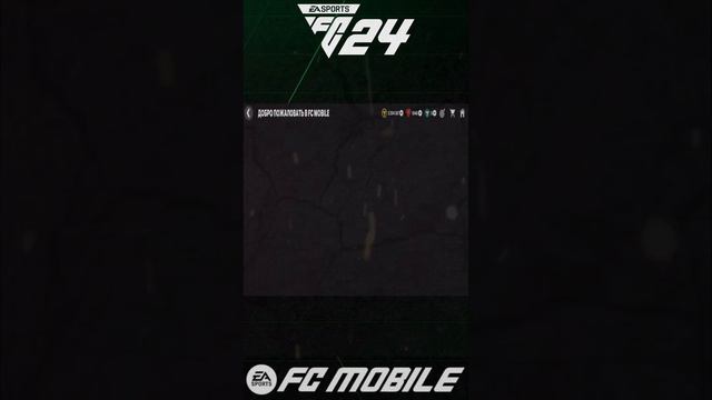 Как выполнить багованный ежедневный квест FC 24 Mobile смотреть онлайн