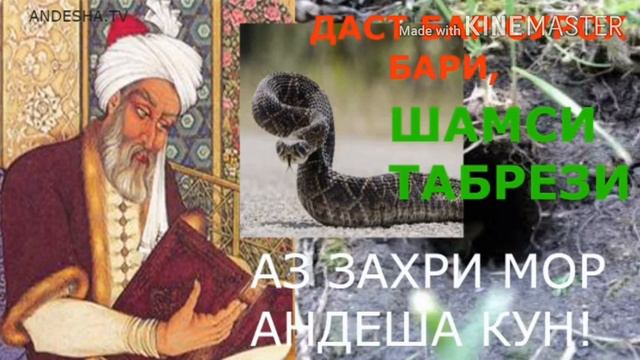 ДАСТ БАР СУРОХ БАРИ... Лоик, Ш. ТАБРЕЗИ, туро чом медихад.. شمسی تبریزی смотреть онлайн