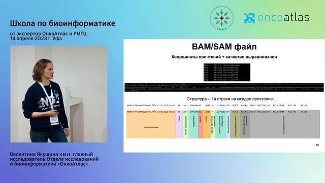 Результаты секвенирования: форматы файлов, оценка «сырых» данных - Валентина Якушина смотреть онлайн