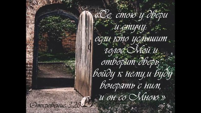 Отвори Суламита Откровение 3 20; Песнь песней 5 2 смотреть онлайн
