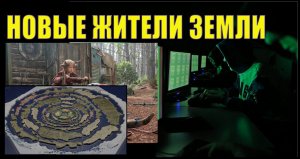 Прибытие  новых рас  на Нашу Планету. Вячеслав Котляров.