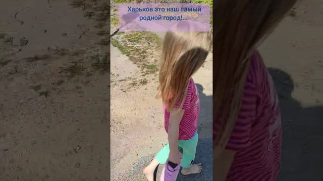Харьков это наш самый родной город! смотреть онлайн