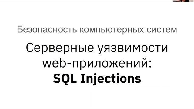 Безопасность компьютерных систем — занятие 4 смотреть онлайн