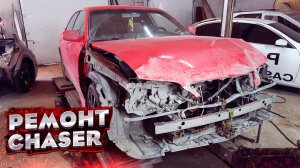 РЕМОНТ ПОСЛЕ ДТП И ЗАМЕНА ГНИЛЫХ ПОРОГОВ TOYOTA CHASER. Сварочные и стапельные работы. BODY REPAIR