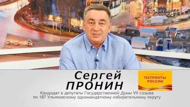 Обращение Пронина С.Б. к избирателям смотреть онлайн