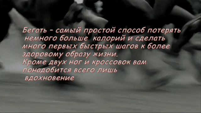 Как правильно бегать Начинающим смотреть онлайн