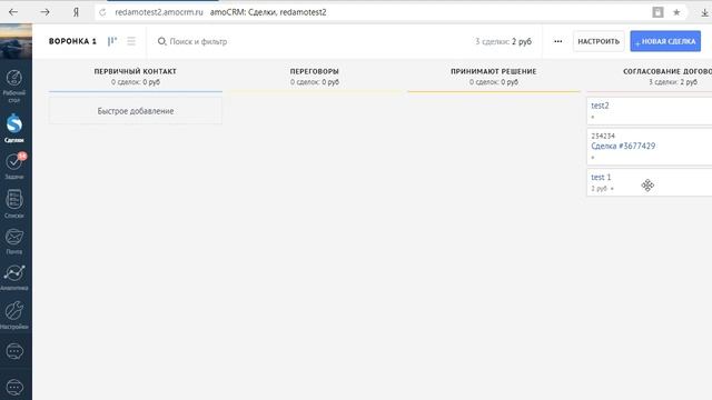 тест виджета amoCRM правила перехода смотреть онлайн