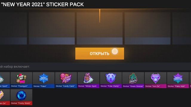 открываем New Year 2021 Sticker Pack Standoff 2 смотреть онлайн