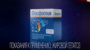 Фосфоглив - Не беспокоит