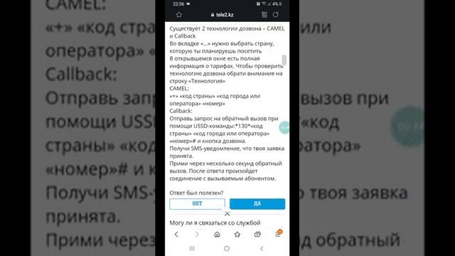 Как подключить роуминг в Теле 2 Казахстан смотреть онлайн