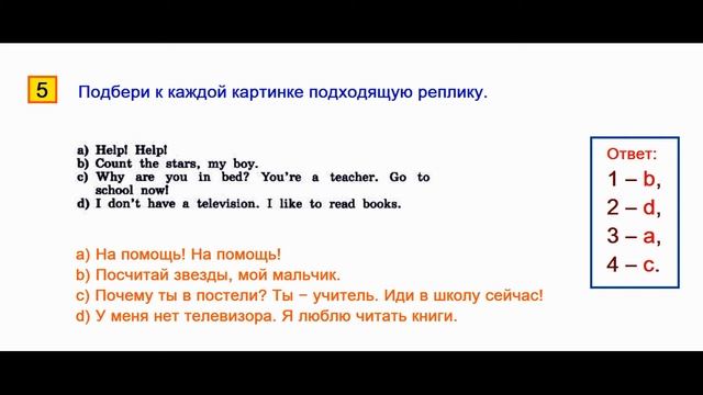 ГДЗ Английский 4 класс Рабочая тетрадь Страница.5 Афанасьева, Михеева смотреть онлайн
