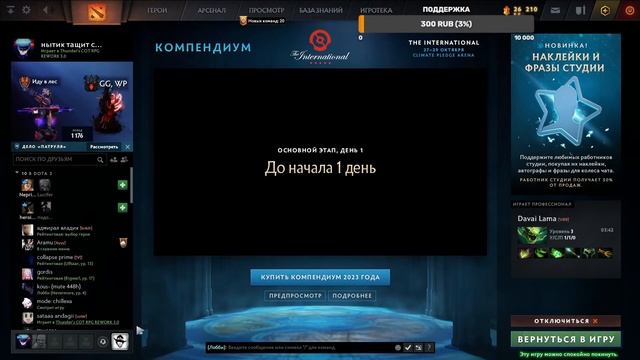 Игры с подпищиками | Кастомки |Dota2 смотреть онлайн