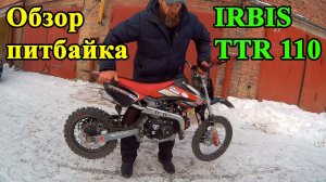 Обзор и доработки питбайка IRBIS TTR 110. ★ Ирбис ТТР 110★