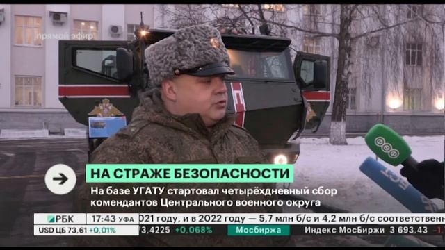 На базе УГАТУ стартовал четырёхдневный сбор комендантов Центрального военного округа смотреть онлайн