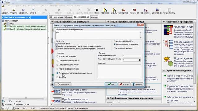 Замена пропущенных ячеек смотреть онлайн