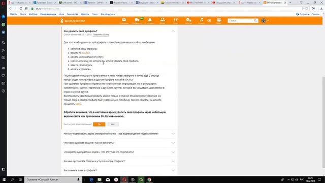 Как удалить страничку в одноклассниках 2019 смотреть онлайн