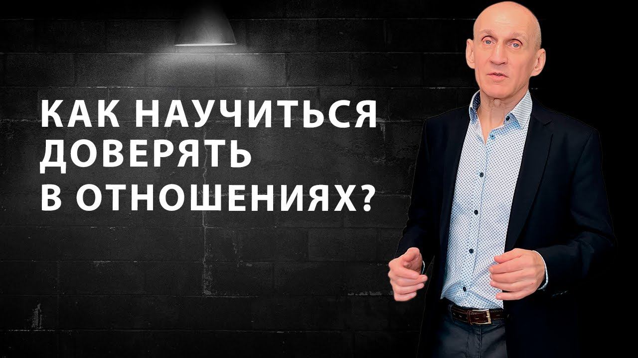Как накопить кредит доверия в отношениях смотреть онлайн