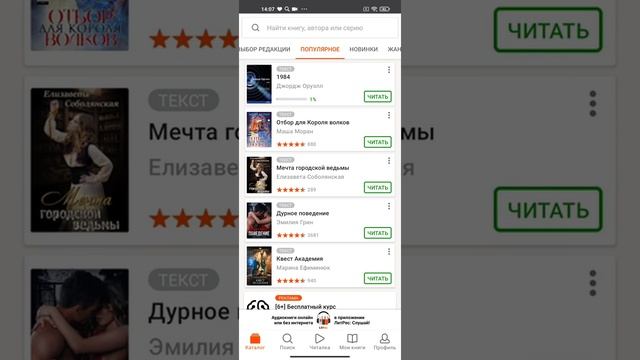 Читай бесплатно книги в мобильном приложении :Читай бесплатно смотреть онлайн
