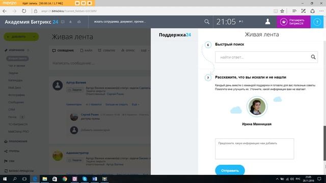 Служба поддержки Битрикс 24. смотреть онлайн