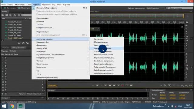 Сведение и мастеринг в Adobe audition cs 6 смотреть онлайн