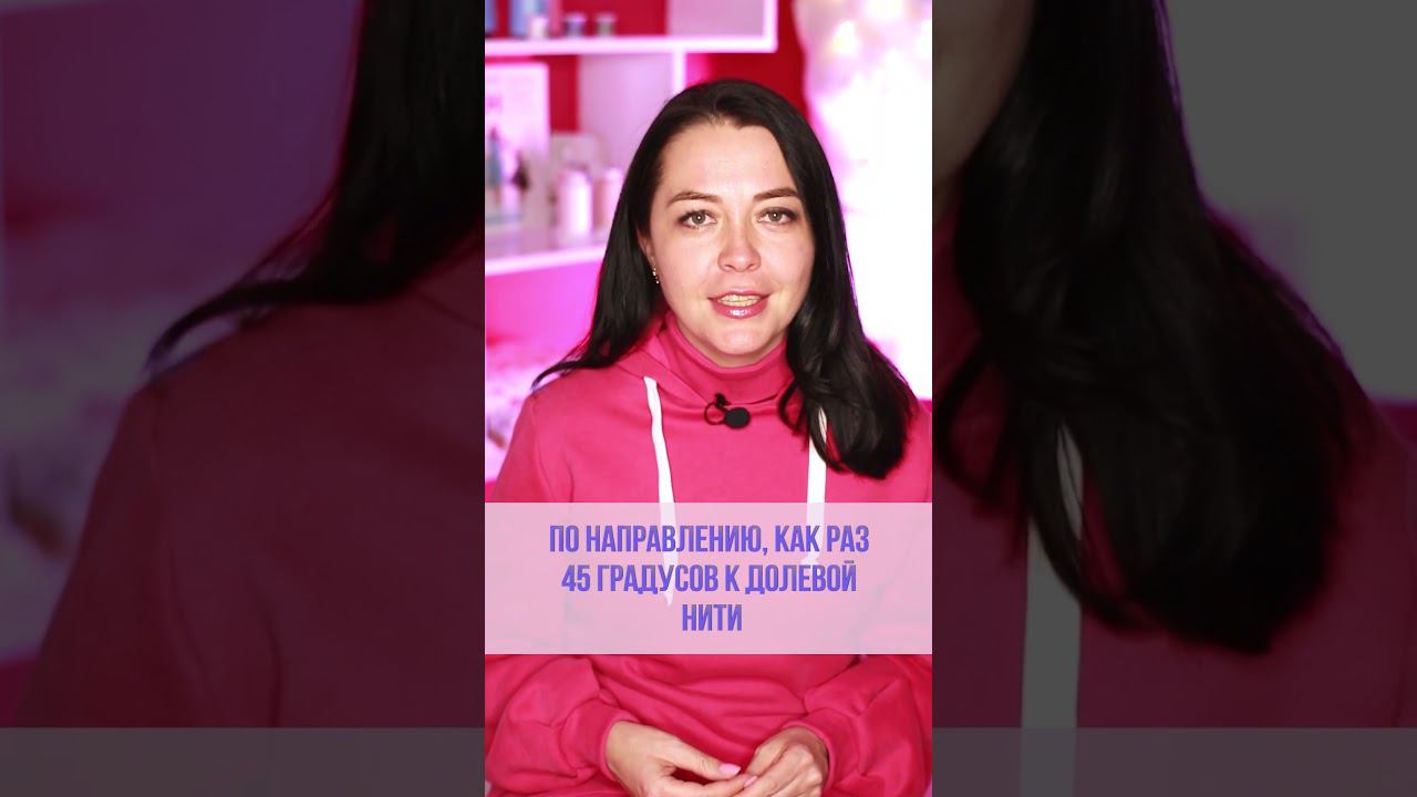 #ШвейныйЛайфхак Косая бейка #shorts смотреть онлайн