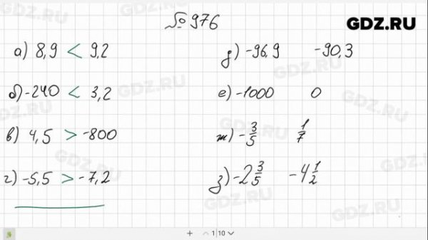 № 976- Математика 6 класс Виленкин