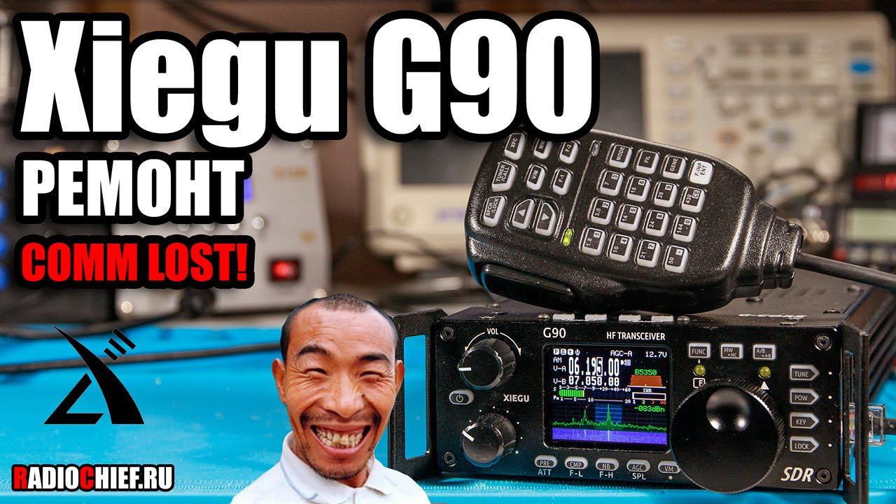 ✅ Xiegu G90 ремонт длиной в 9 1/2 недель (Comm Lost, Repair) смотреть онлайн