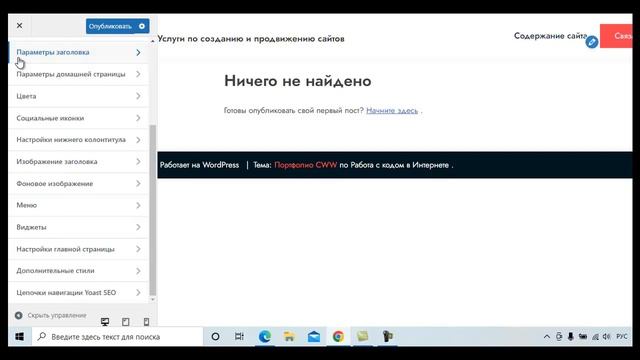 Настройка темы WordPress смотреть онлайн