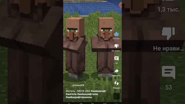 Песня Меня Два!! Но Это Голос (Жителя) в Майнкрафт!! #shorts #minecraft смотреть онлайн