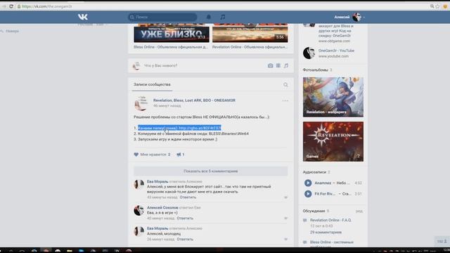 Bless online - FAIL старта ЗБТ - Запуск клиента в обход! смотреть онлайн