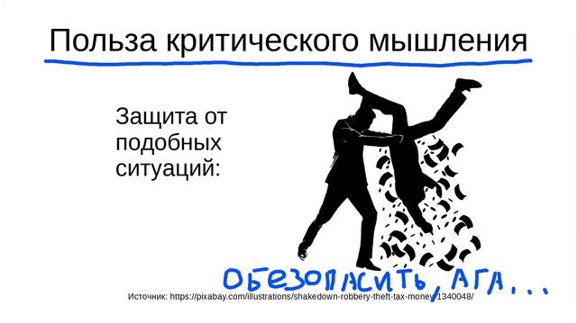 КМ01: 01 Что такое критическое мышление смотреть онлайн