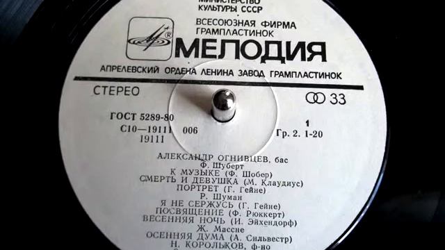 Александр Огнивцев - Весенняя ночь (романс, слова И.Эйхендорф, музыка Р.Шуман) смотреть онлайн