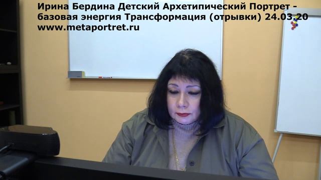 ДетскийПортрет - Базовая Энергия Трансформация смотреть онлайн